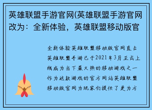 英雄联盟手游官网(英雄联盟手游官网改为：全新体验，英雄联盟移动版官网直击！)