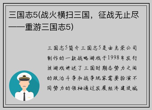三国志5(战火横扫三国，征战无止尽——重游三国志5)