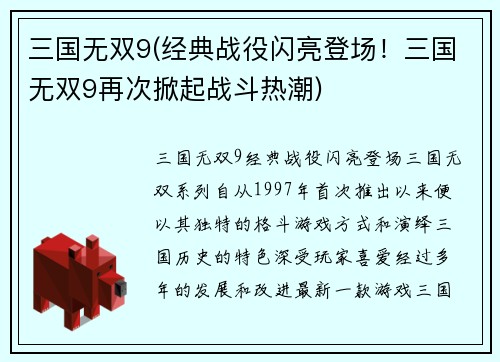 三国无双9(经典战役闪亮登场！三国无双9再次掀起战斗热潮)