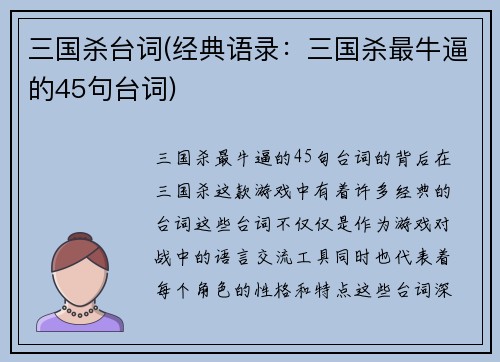 三国杀台词(经典语录：三国杀最牛逼的45句台词)
