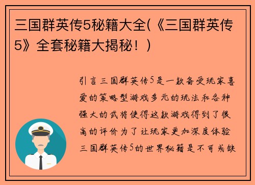 三国群英传5秘籍大全(《三国群英传5》全套秘籍大揭秘！)