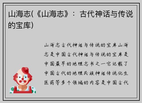 山海志(《山海志》：古代神话与传说的宝库)